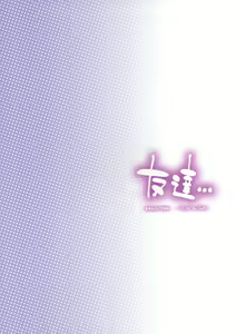 Page 18 of Tomodachi... | 친구... - preview thumbnail