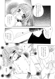 Page 45 of Ayatsuri Ningyou - PURE DOLL - preview thumbnail