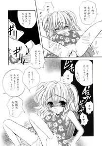 Page 53 of Ayatsuri Ningyou - PURE DOLL - preview thumbnail