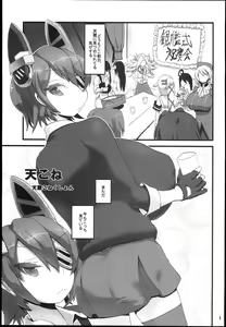 Page 3 of Ten Conne Tenryuu Connection - preview thumbnail