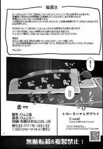 Page 18 of Uramitsu Ringo - preview thumbnail