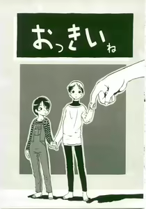 Page 117 of Atashitachi no Koto - preview thumbnail