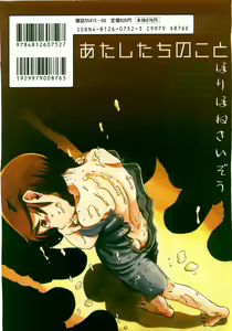 Page 2 of Atashitachi no Koto - preview thumbnail