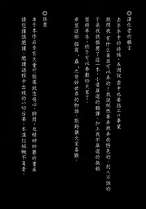 Page 8 of Yoru ni Urotsuku | 夜半汁液行 - preview thumbnail