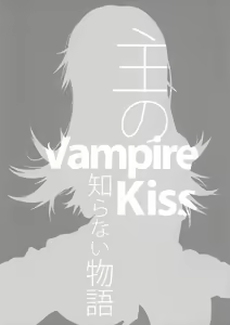 Page 3 of Vampire Kiss - preview thumbnail