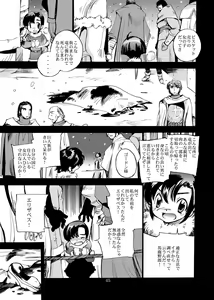 Page 44 of Kaze no Toride Abel Dai 1-Shuu Kimyouna Megami - preview thumbnail