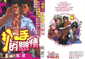 Omoi Omoware Suri Surare | 扒手的戀情 — hentai manga cover on Fhentai