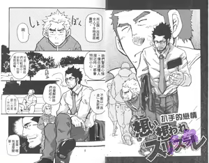 Page 4 of Omoi Omoware Suri Surare | 扒手的戀情 - preview thumbnail