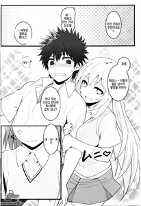 Page 3 of Tatoeba Shokuhou-san ga Kamijou-san to Chucchu Shitari Suru Sonna Sekai ga Moshi Aru tosureba. | 예를 들면 쇼쿠호 씨가 카미죠 씨하고 츄츄하거나 하는 세계가 만약에 있다고 한다면 - preview thumbnail