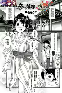 Page 2 of Koi no Tabiji - preview thumbnail