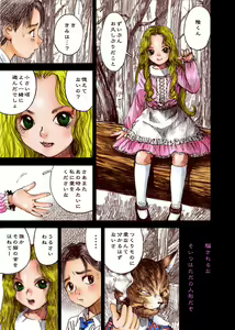Page 20 of Alice Waizatsu Kitan - preview thumbnail
