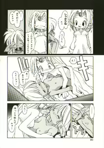 Page 81 of Renai Shoujo - preview thumbnail