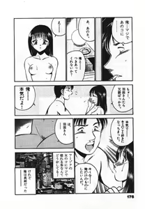 Page 178 of Sweet Pain Vol.1 - preview thumbnail