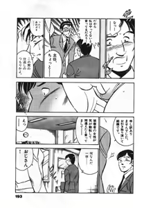 Page 195 of Sweet Pain Vol.1 - preview thumbnail