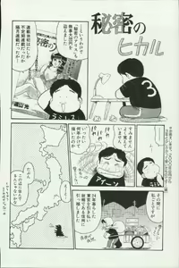 Page 204 of Himitsu no Alice 3 - preview thumbnail