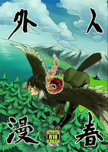 Jingai Shunman 6 — hentai manga cover on Fhentai