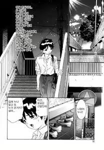Page 88 of Tsumetaku Amai Kuchibiru - Sweet Cold Lips - preview thumbnail