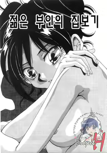 Page 59 of Tonari No Ano Ko | 옆집 그 아이 - preview thumbnail
