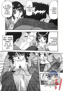 Page 9 of Tonari No Ano Ko | 옆집 그 아이 - preview thumbnail