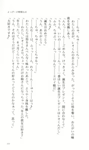 Page 121 of Tsuyokiss Bangaihen 2 - Ohanami ni Ikou - preview thumbnail