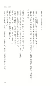 Page 135 of Tsuyokiss Bangaihen 2 - Ohanami ni Ikou - preview thumbnail