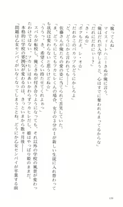Page 136 of Tsuyokiss Bangaihen 2 - Ohanami ni Ikou - preview thumbnail