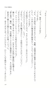 Page 139 of Tsuyokiss Bangaihen 2 - Ohanami ni Ikou - preview thumbnail