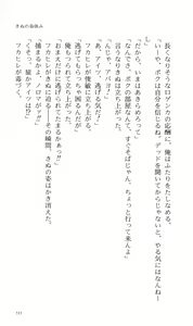 Page 145 of Tsuyokiss Bangaihen 2 - Ohanami ni Ikou - preview thumbnail