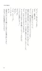 Page 159 of Tsuyokiss Bangaihen 2 - Ohanami ni Ikou - preview thumbnail