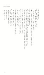 Page 169 of Tsuyokiss Bangaihen 2 - Ohanami ni Ikou - preview thumbnail