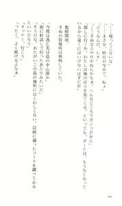 Page 170 of Tsuyokiss Bangaihen 2 - Ohanami ni Ikou - preview thumbnail