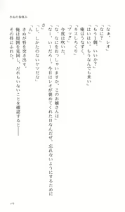 Page 181 of Tsuyokiss Bangaihen 2 - Ohanami ni Ikou - preview thumbnail