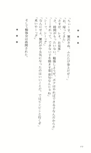 Page 182 of Tsuyokiss Bangaihen 2 - Ohanami ni Ikou - preview thumbnail