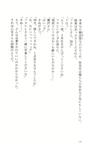 Page 186 of Tsuyokiss Bangaihen 2 - Ohanami ni Ikou - preview thumbnail