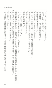 Page 187 of Tsuyokiss Bangaihen 2 - Ohanami ni Ikou - preview thumbnail