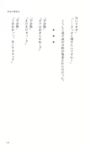 Page 189 of Tsuyokiss Bangaihen 2 - Ohanami ni Ikou - preview thumbnail