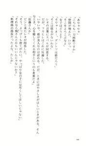Page 198 of Tsuyokiss Bangaihen 2 - Ohanami ni Ikou - preview thumbnail