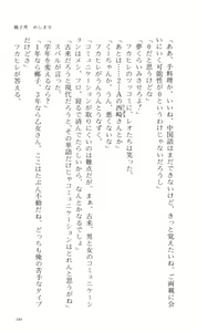 Page 199 of Tsuyokiss Bangaihen 2 - Ohanami ni Ikou - preview thumbnail