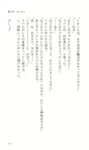 Page 205 of Tsuyokiss Bangaihen 2 - Ohanami ni Ikou - preview thumbnail