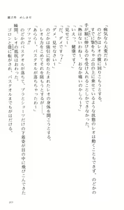 Page 225 of Tsuyokiss Bangaihen 2 - Ohanami ni Ikou - preview thumbnail