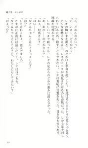 Page 227 of Tsuyokiss Bangaihen 2 - Ohanami ni Ikou - preview thumbnail