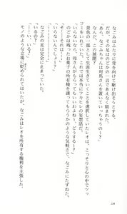 Page 238 of Tsuyokiss Bangaihen 2 - Ohanami ni Ikou - preview thumbnail