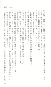 Page 243 of Tsuyokiss Bangaihen 2 - Ohanami ni Ikou - preview thumbnail
