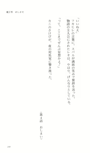 Page 249 of Tsuyokiss Bangaihen 2 - Ohanami ni Ikou - preview thumbnail