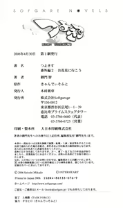 Page 255 of Tsuyokiss Bangaihen 2 - Ohanami ni Ikou - preview thumbnail