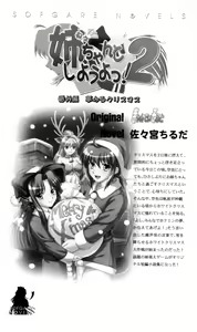 Page 260 of Tsuyokiss Bangaihen 2 - Ohanami ni Ikou - preview thumbnail