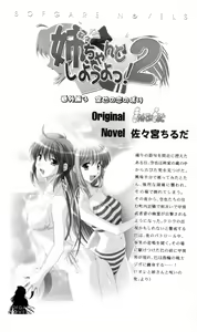 Page 262 of Tsuyokiss Bangaihen 2 - Ohanami ni Ikou - preview thumbnail