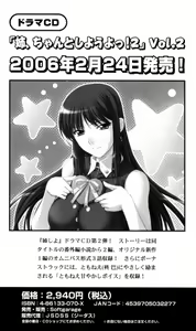 Page 265 of Tsuyokiss Bangaihen 2 - Ohanami ni Ikou - preview thumbnail
