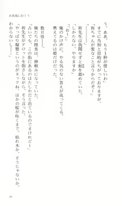 Page 29 of Tsuyokiss Bangaihen 2 - Ohanami ni Ikou - preview thumbnail