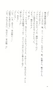 Page 38 of Tsuyokiss Bangaihen 2 - Ohanami ni Ikou - preview thumbnail